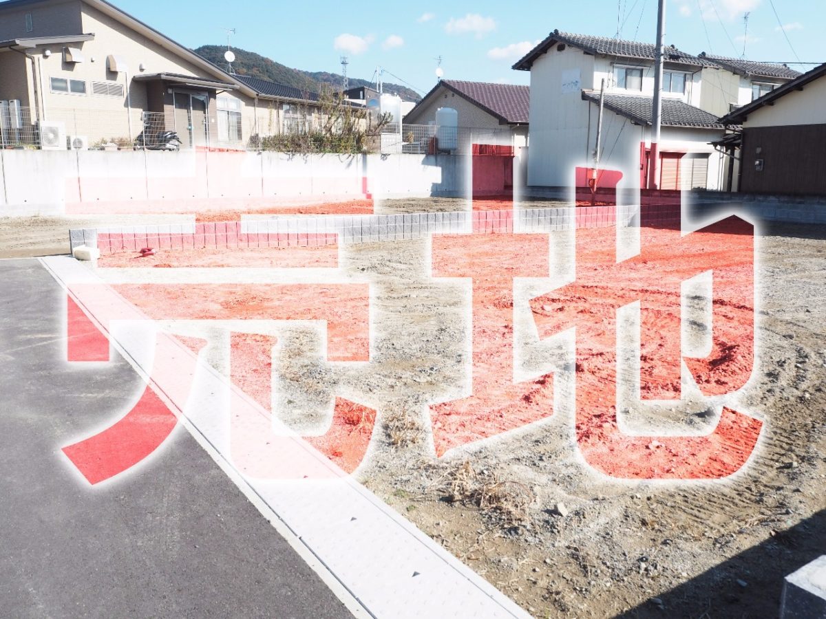 愛知県豊田市の不動産会社【伍代】は土地を探しています